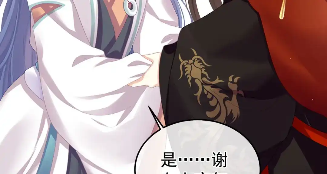 《女帝多蓝颜》第二季08 册封位份 第102页