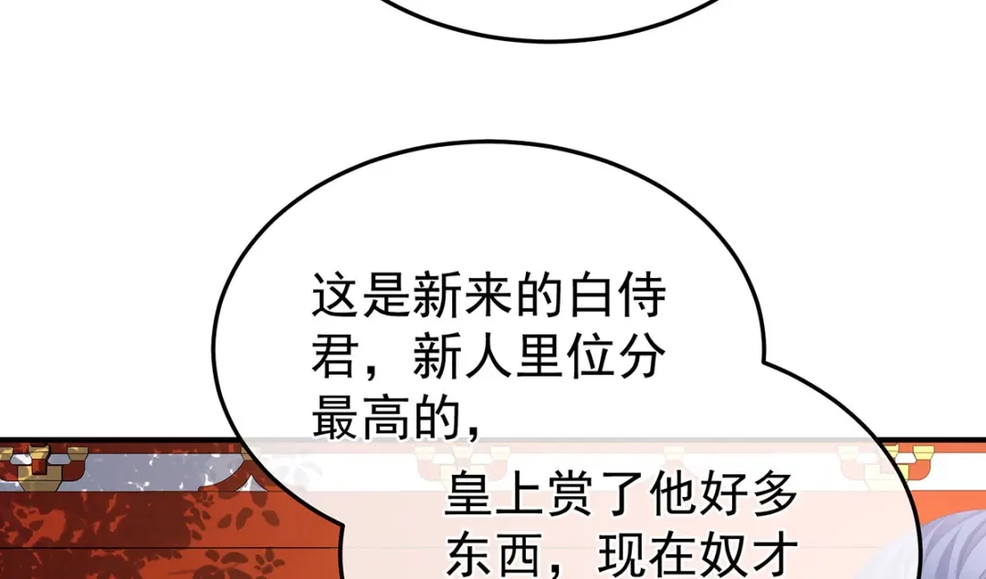 《女帝多蓝颜》第二季08 册封位份 第52页