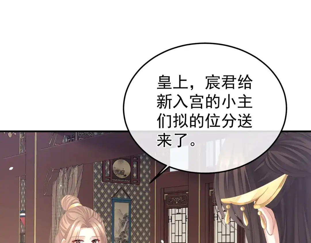 《女帝多蓝颜》第二季08 册封位份 第5页