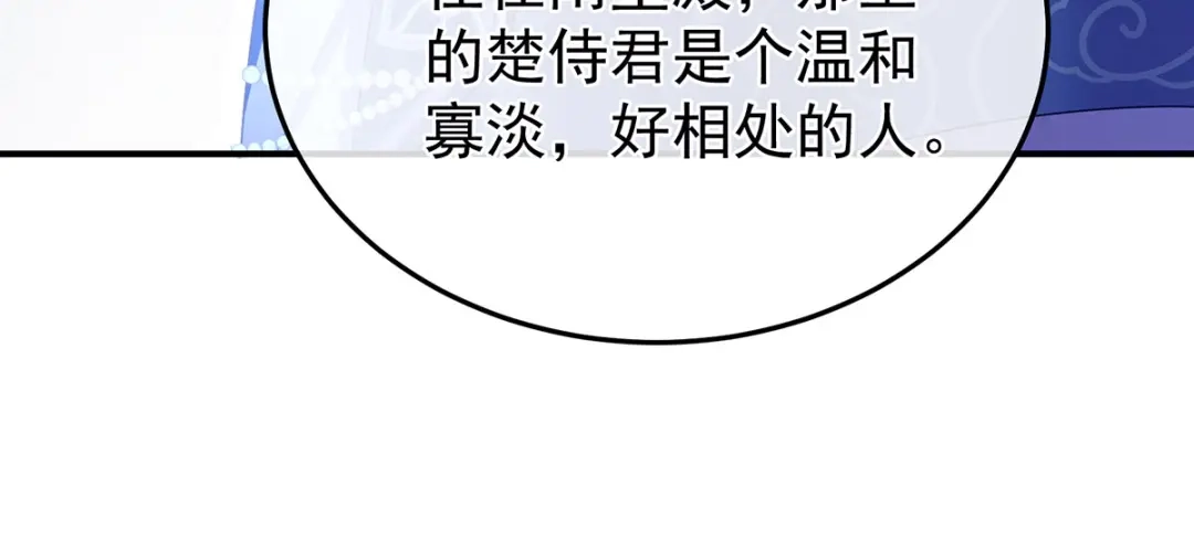 《女帝多蓝颜》第二季08 册封位份 第44页
