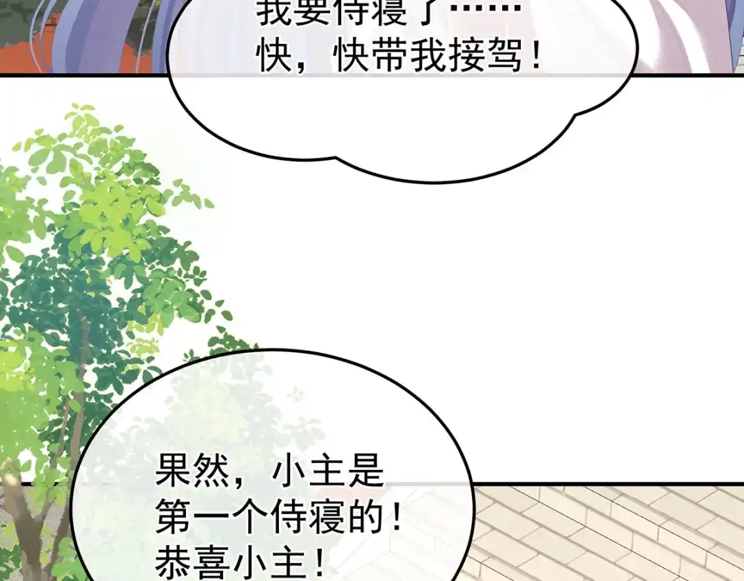 《女帝多蓝颜》第二季08 册封位份 第83页
