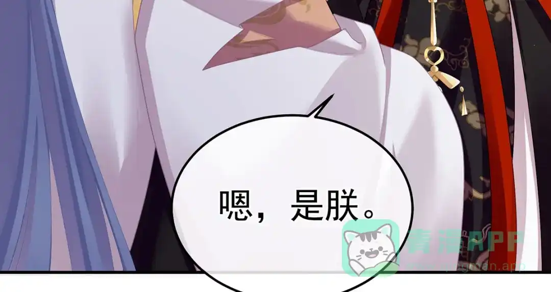 《女帝多蓝颜》第二季08 册封位份 第96页