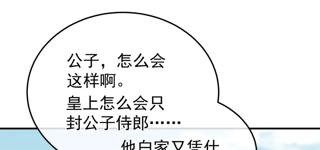 《女帝多蓝颜》第二季08 册封位份 第38页