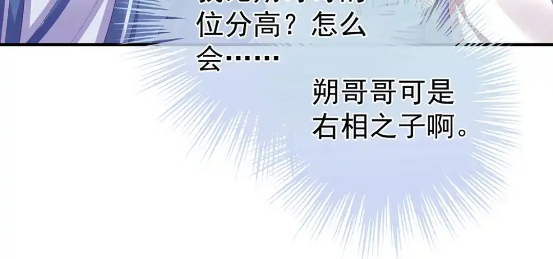 《女帝多蓝颜》第二季08 册封位份 第24页