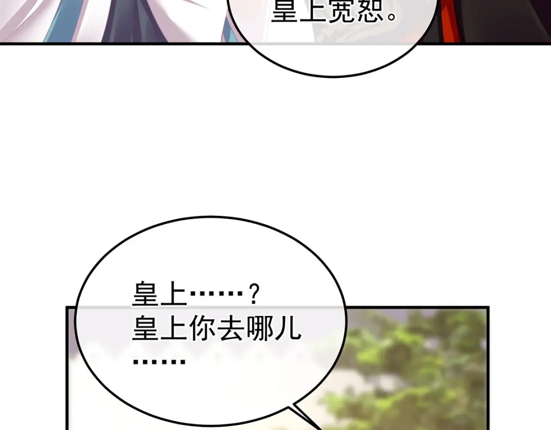 《女帝多蓝颜》第二季08 册封位份 第103页