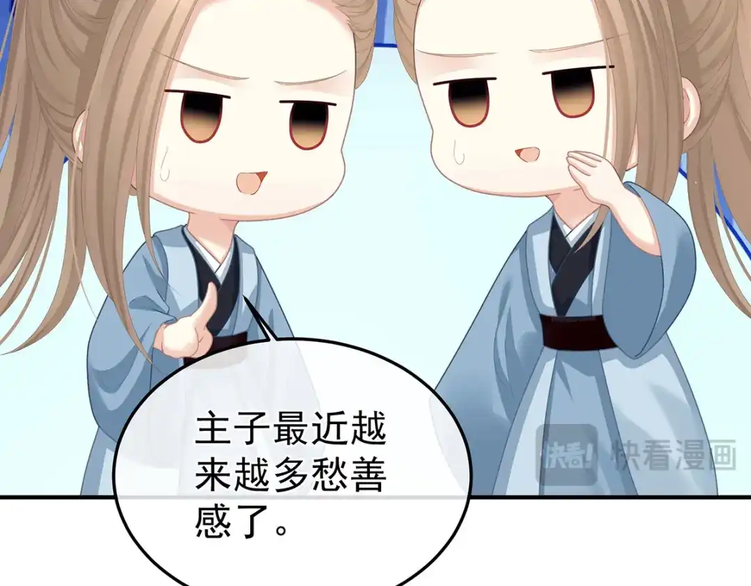 《女帝多蓝颜》第二季08 册封位份 第77页