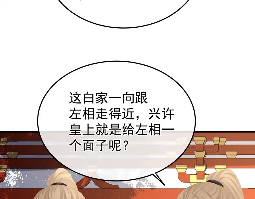 《女帝多蓝颜》第二季08 册封位份 第55页