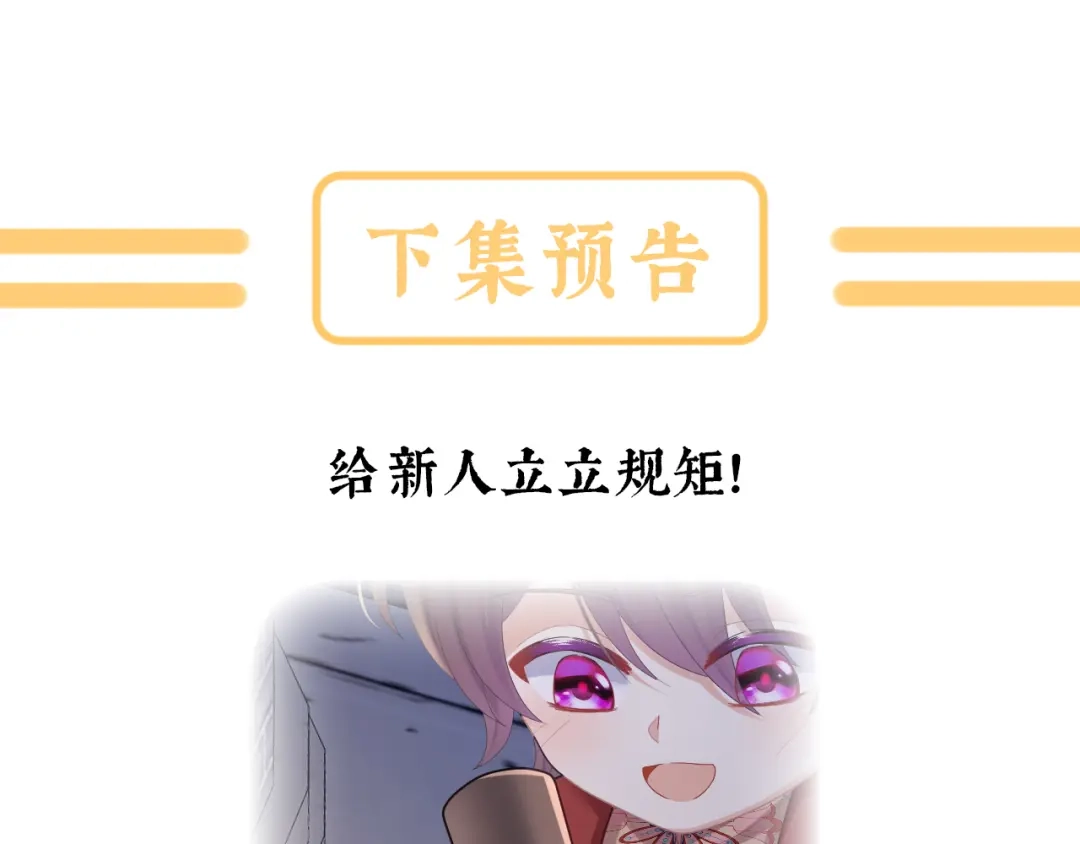 《女帝多蓝颜》第二季08 册封位份 第119页