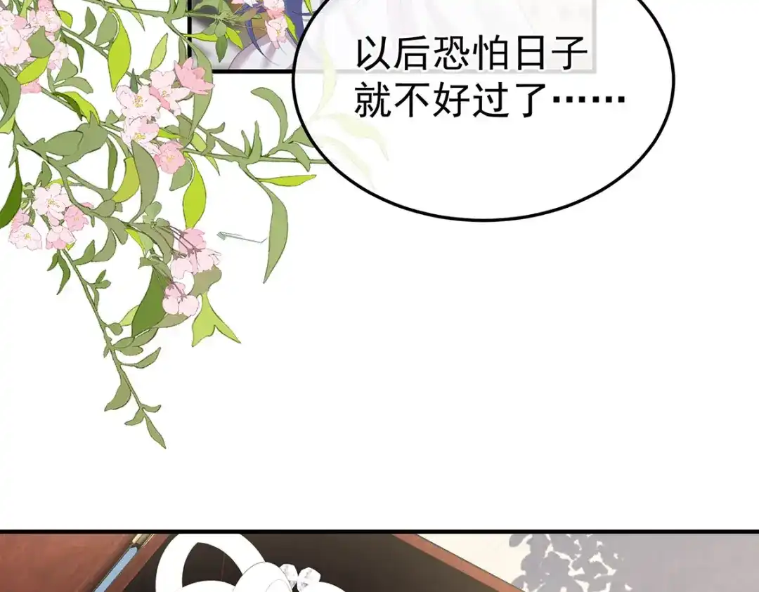 《女帝多蓝颜》第二季08 册封位份 第47页
