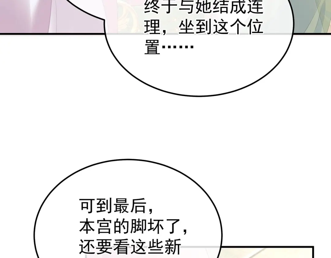《女帝多蓝颜》第二季08 册封位份 第73页