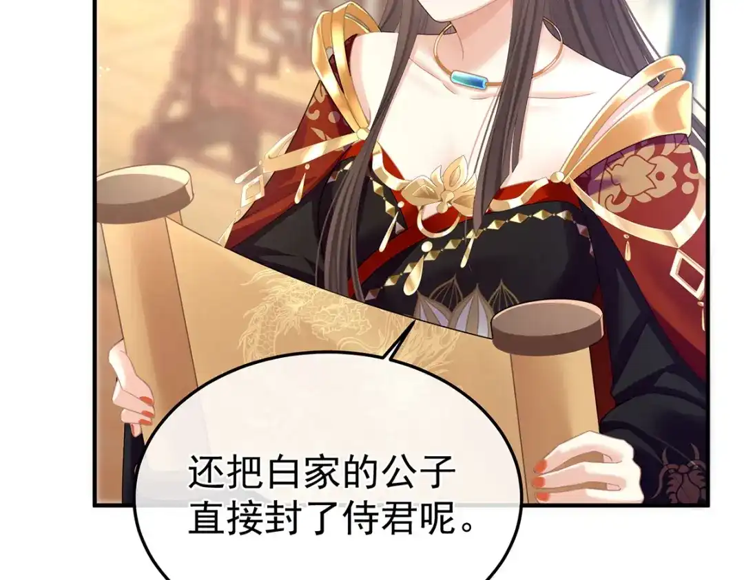 《女帝多蓝颜》第二季08 册封位份 第9页