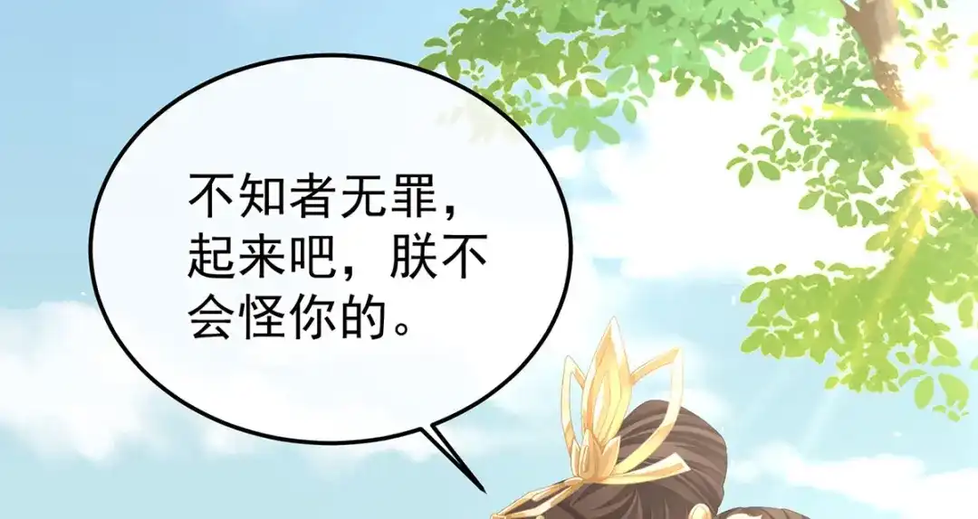 《女帝多蓝颜》第二季08 册封位份 第100页