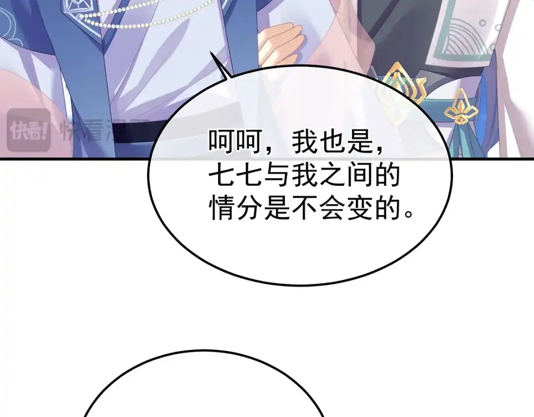 《女帝多蓝颜》第二季08 册封位份 第35页