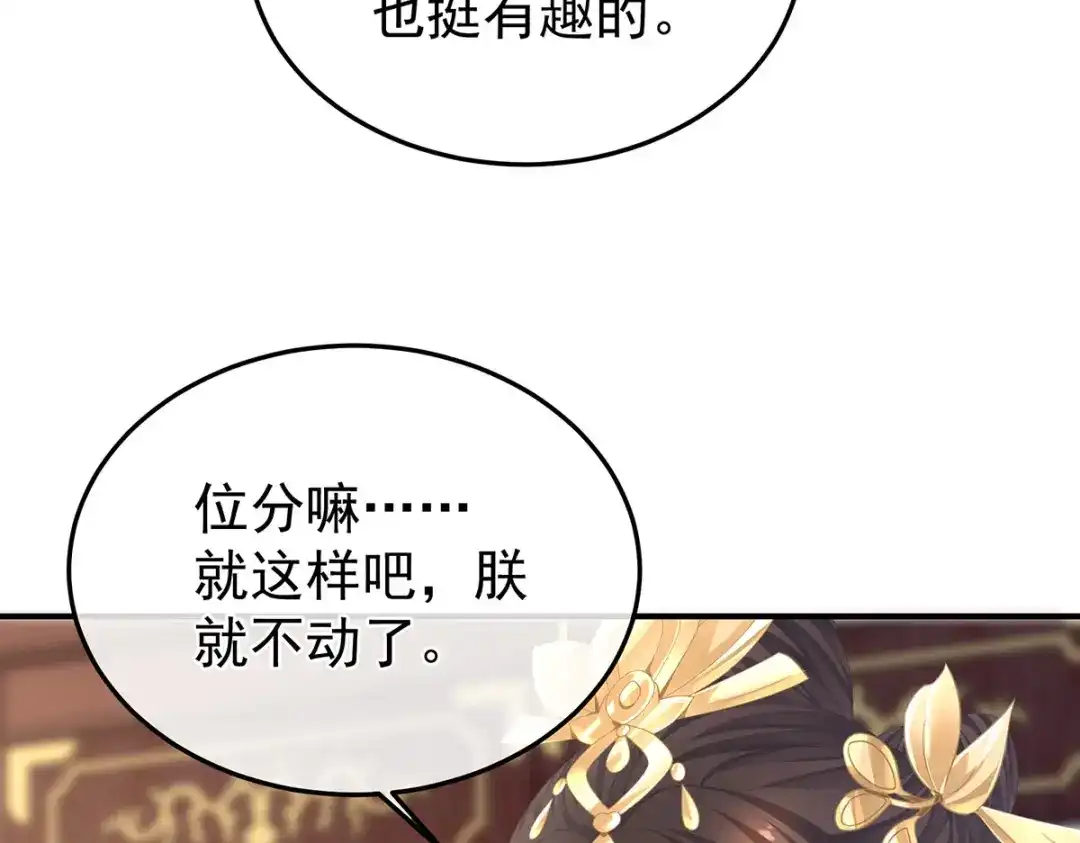 《女帝多蓝颜》第二季08 册封位份 第13页