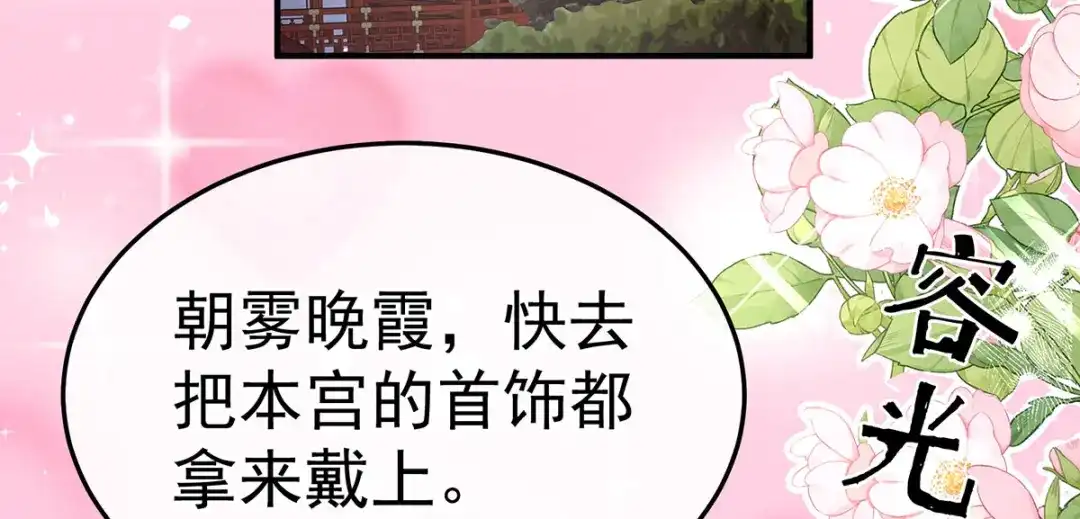 《女帝多蓝颜》第二季09 给新人立立规矩！ 第88页