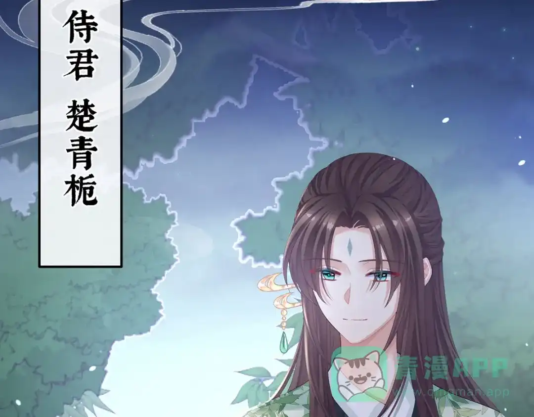 《女帝多蓝颜》第二季09 给新人立立规矩！ 第61页