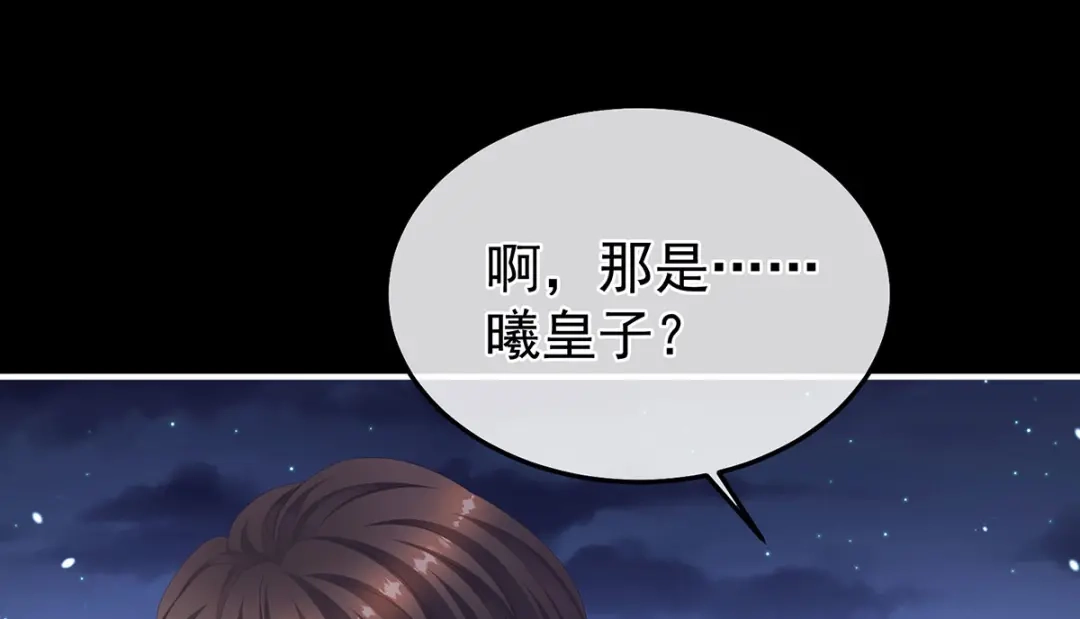 《女帝多蓝颜》第二季09 给新人立立规矩！ 第54页