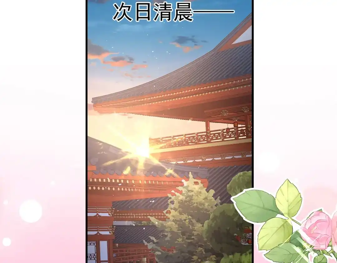 《女帝多蓝颜》第二季09 给新人立立规矩！ 第87页
