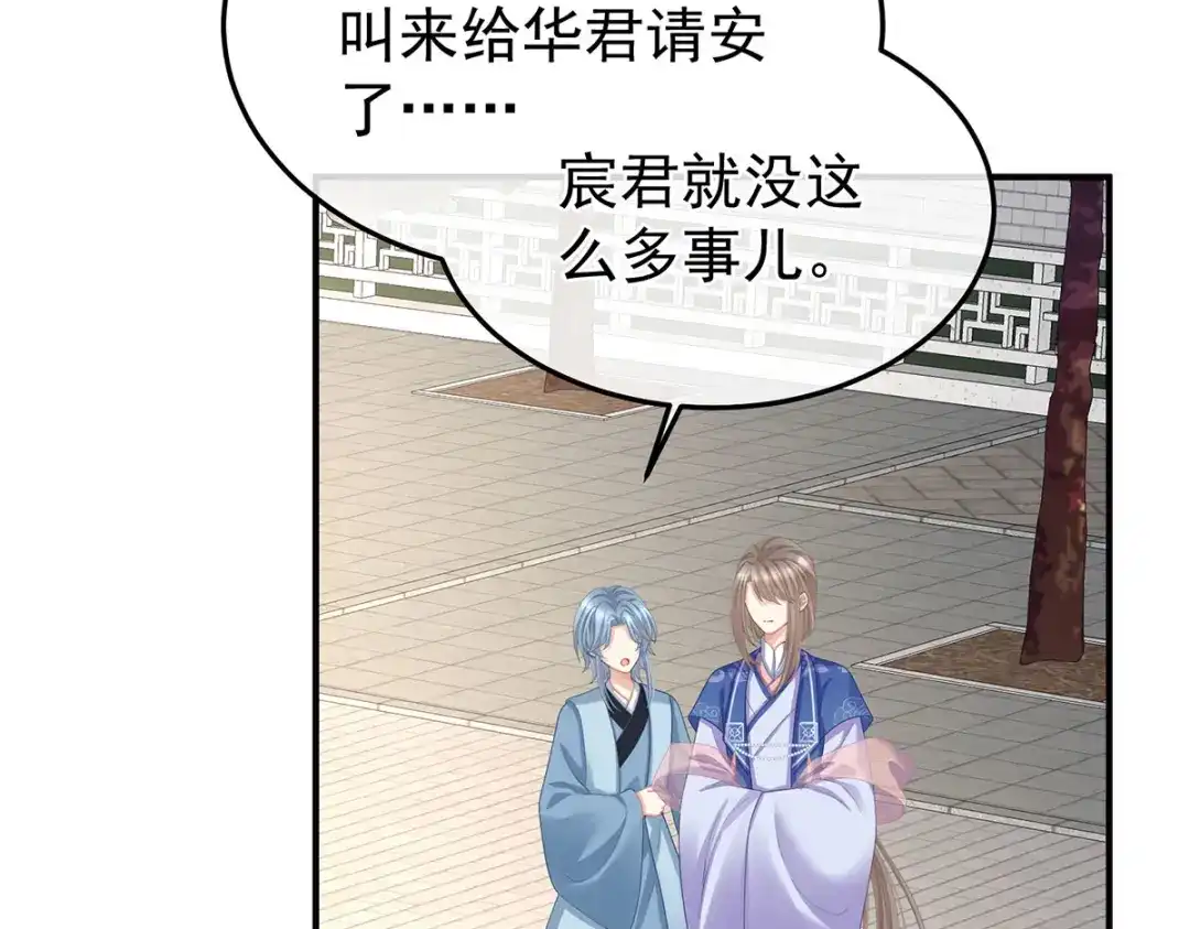 《女帝多蓝颜》第二季09 给新人立立规矩！ 第99页