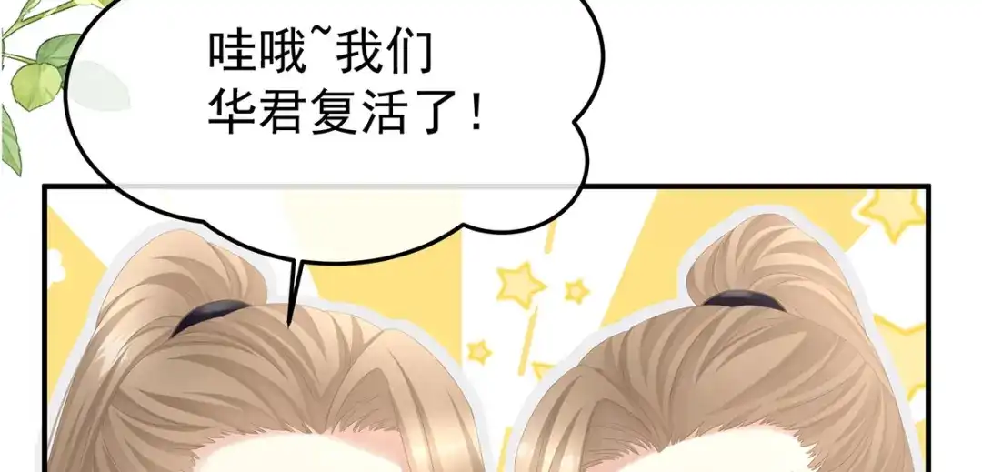 《女帝多蓝颜》第二季09 给新人立立规矩！ 第92页