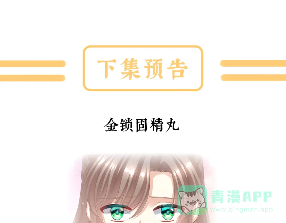 《女帝多蓝颜》第二季09 给新人立立规矩！ 第116页