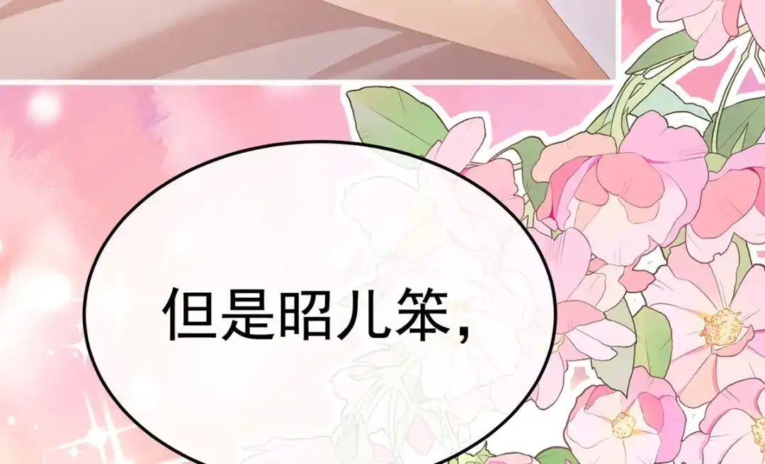 《女帝多蓝颜》第二季09 给新人立立规矩！ 第20页