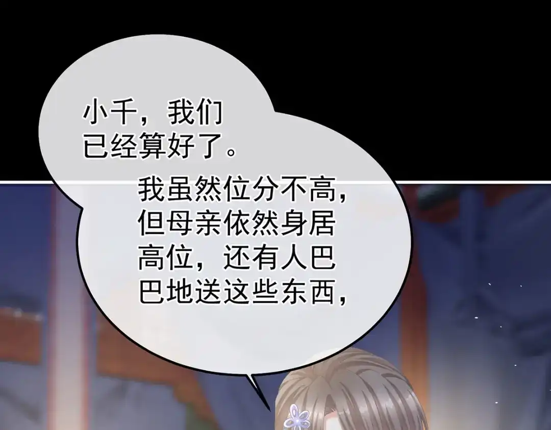 《女帝多蓝颜》第二季09 给新人立立规矩！ 第77页