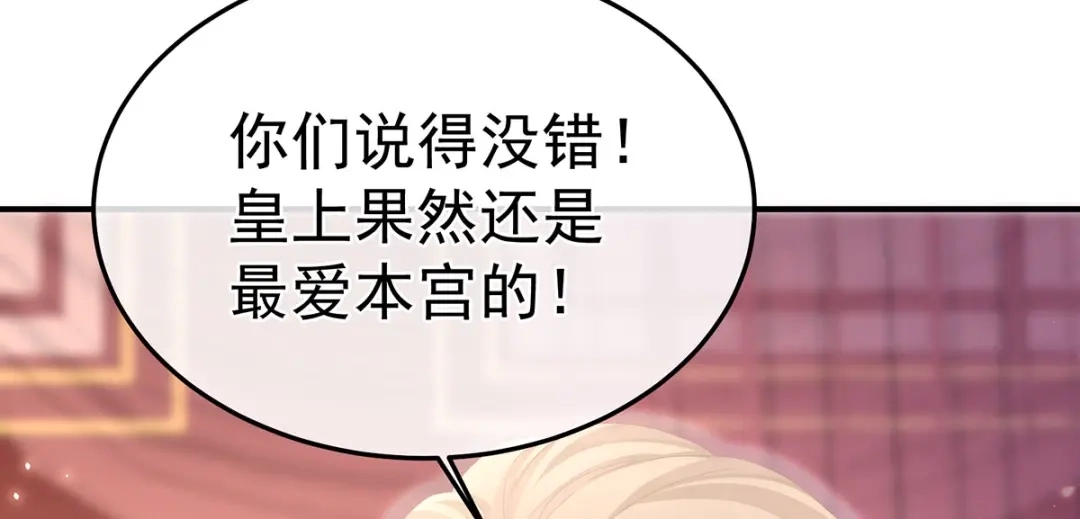 《女帝多蓝颜》第二季09 给新人立立规矩！ 第94页