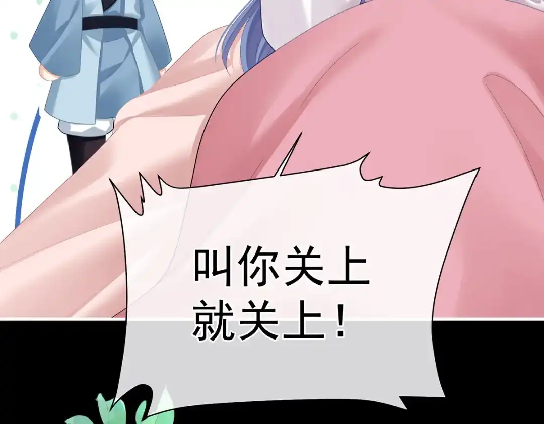 《女帝多蓝颜》第二季09 给新人立立规矩！ 第43页