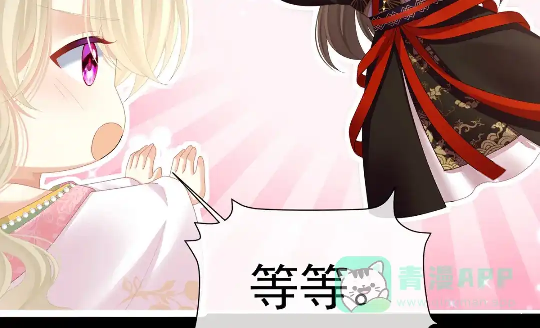 《女帝多蓝颜》第二季09 给新人立立规矩！ 第26页