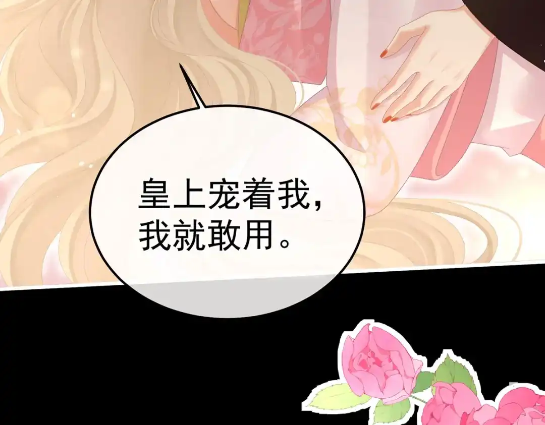 《女帝多蓝颜》第二季09 给新人立立规矩！ 第35页