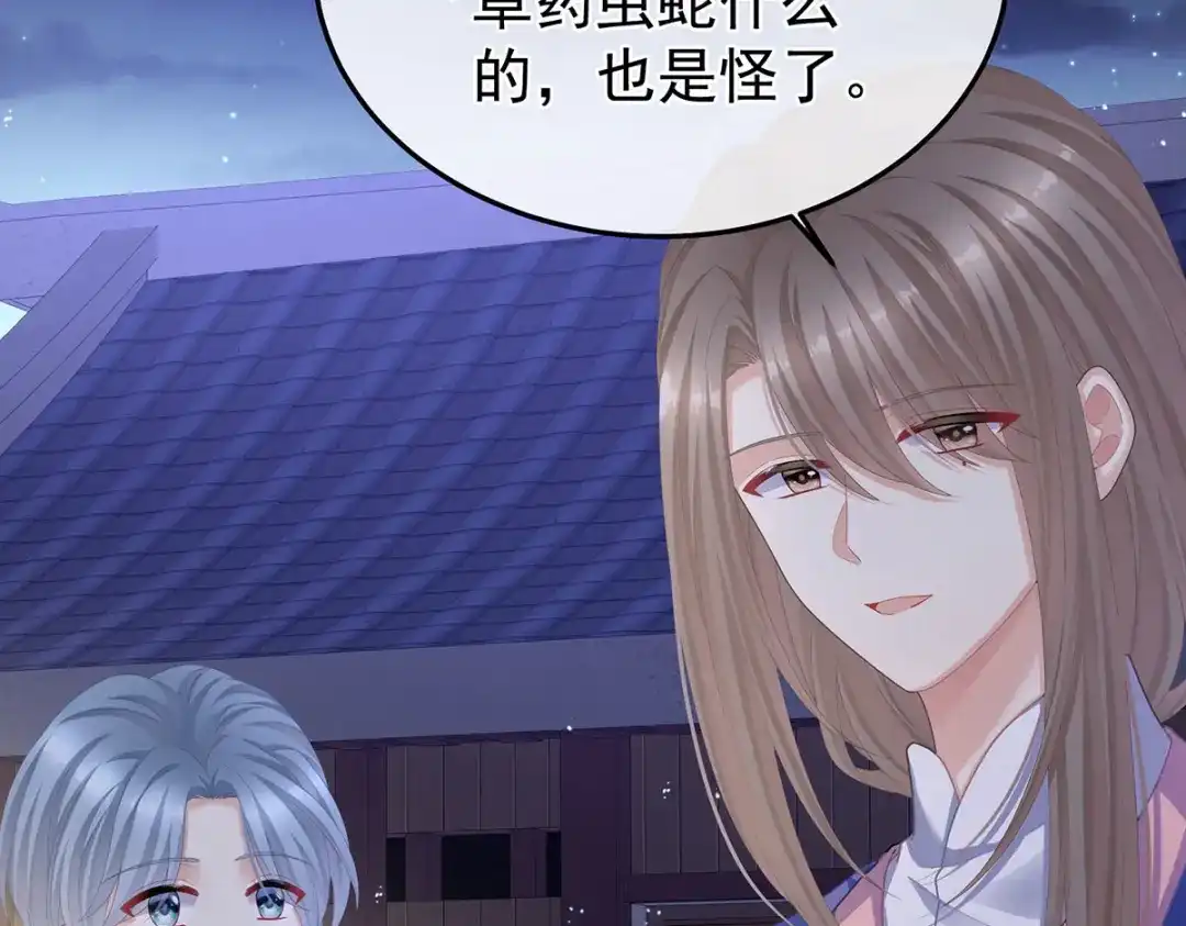 《女帝多蓝颜》第二季09 给新人立立规矩！ 第73页