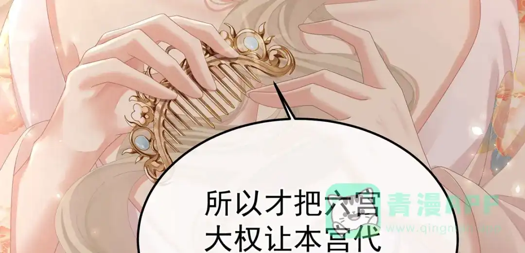 《女帝多蓝颜》第二季09 给新人立立规矩！ 第96页