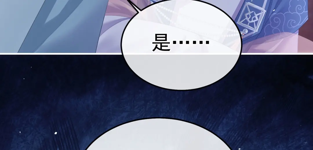 《女帝多蓝颜》第二季09 给新人立立规矩！ 第82页