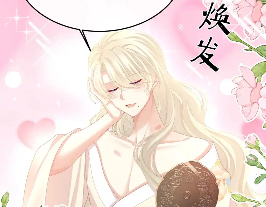 《女帝多蓝颜》第二季09 给新人立立规矩！ 第89页