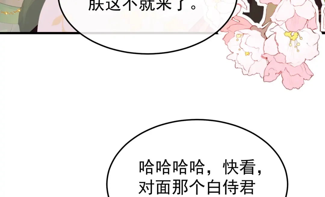 《女帝多蓝颜》第二季09 给新人立立规矩！ 第8页