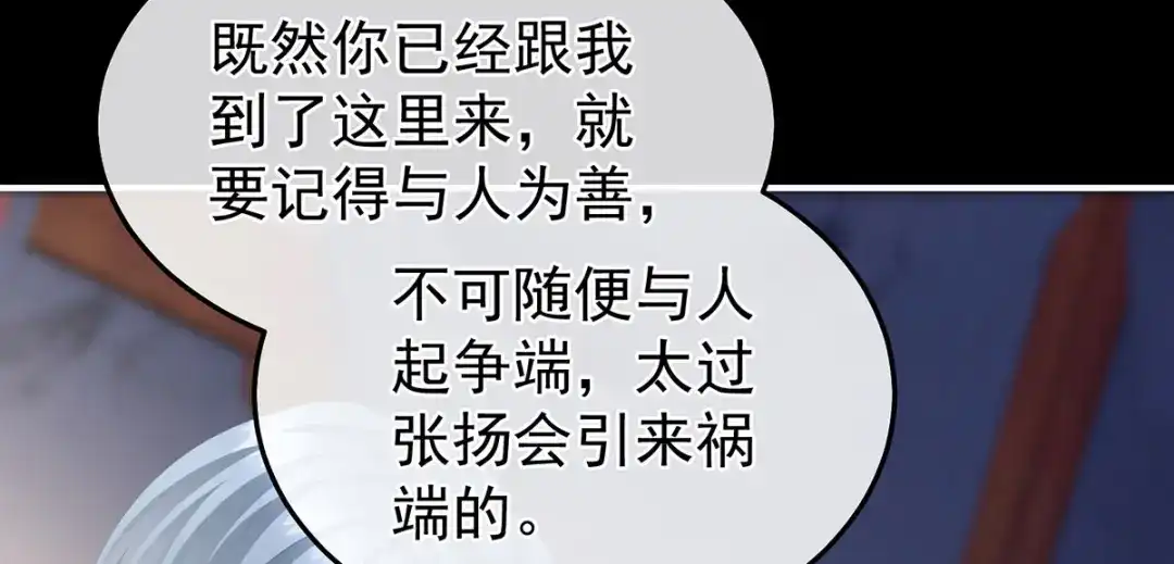 《女帝多蓝颜》第二季09 给新人立立规矩！ 第80页