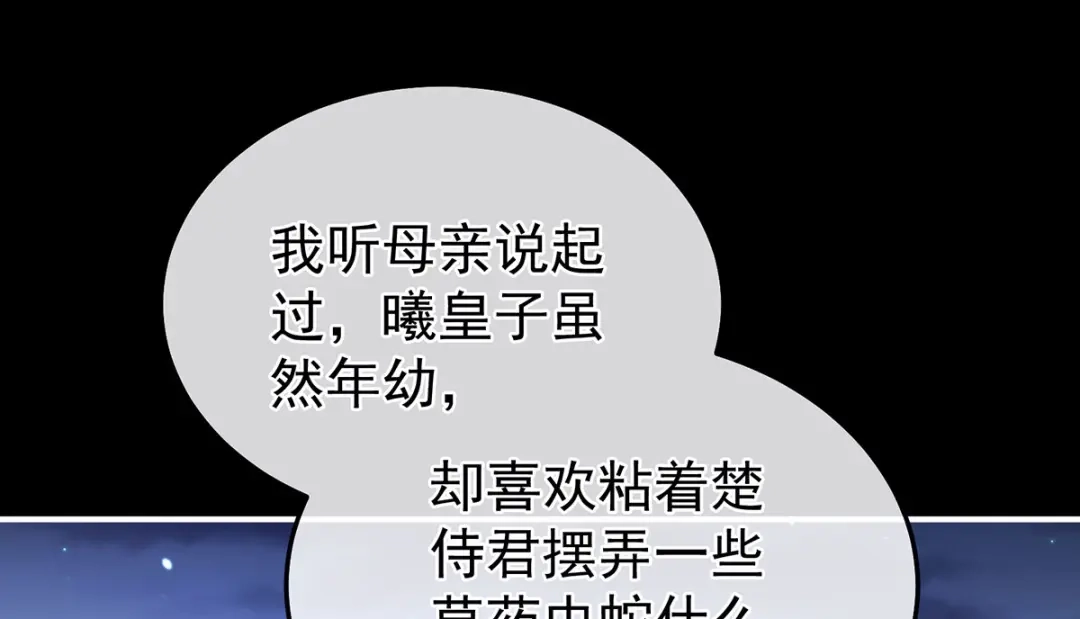 《女帝多蓝颜》第二季09 给新人立立规矩！ 第72页