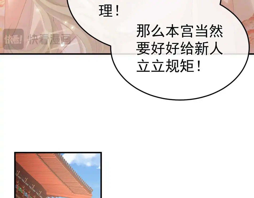 《女帝多蓝颜》第二季09 给新人立立规矩！ 第97页
