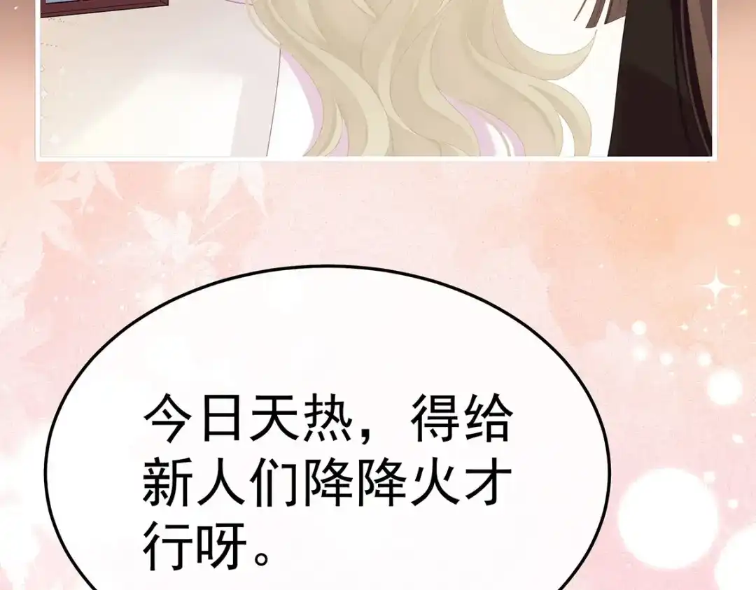 《女帝多蓝颜》第二季09 给新人立立规矩！ 第29页