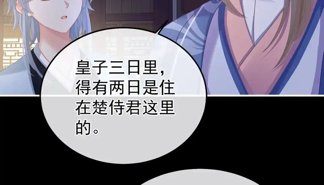 《女帝多蓝颜》第二季09 给新人立立规矩！ 第74页