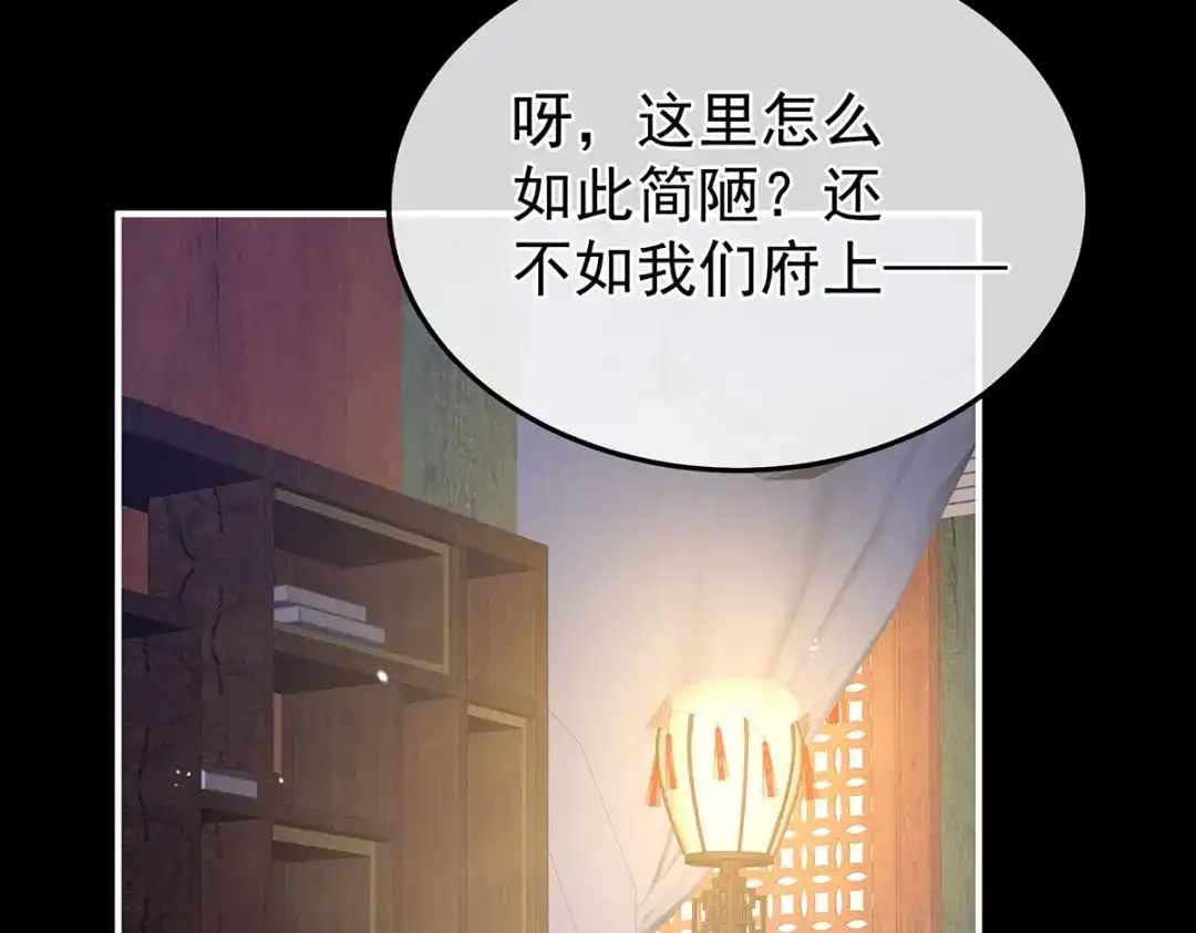 《女帝多蓝颜》第二季09 给新人立立规矩！ 第75页