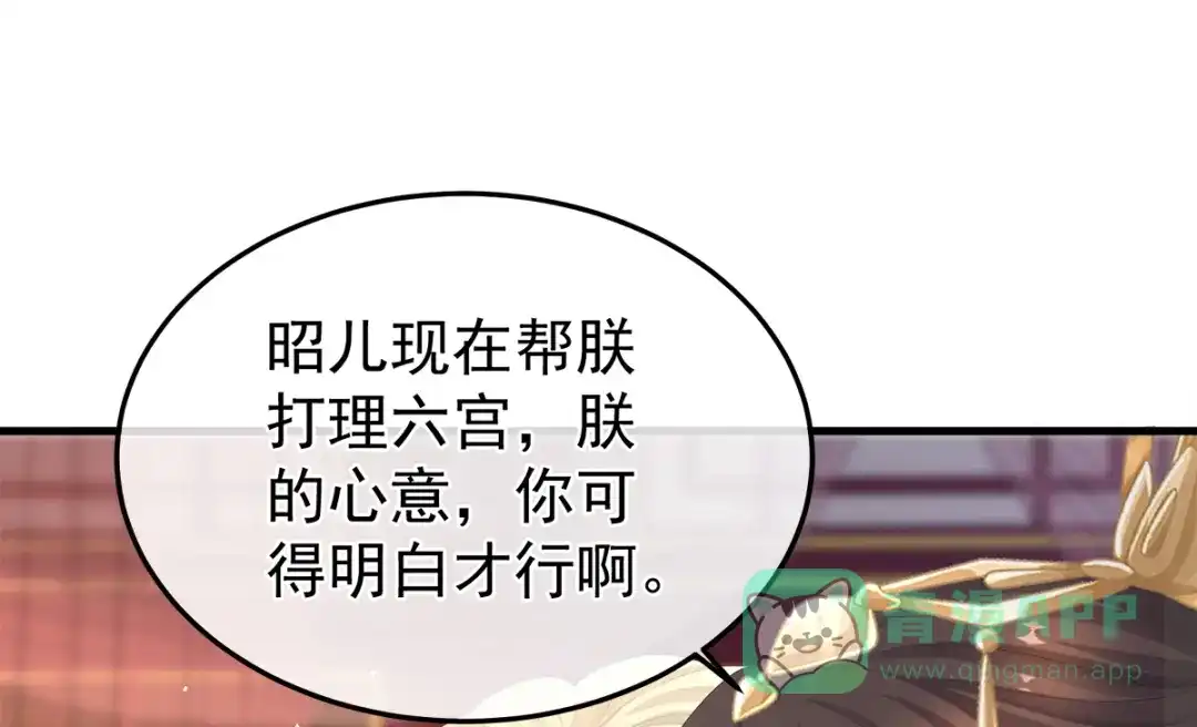 《女帝多蓝颜》第二季09 给新人立立规矩！ 第16页
