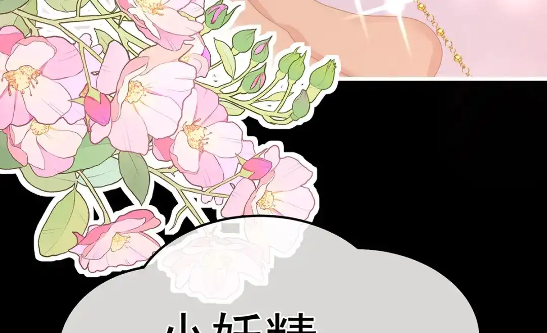 《女帝多蓝颜》第二季09 给新人立立规矩！ 第24页