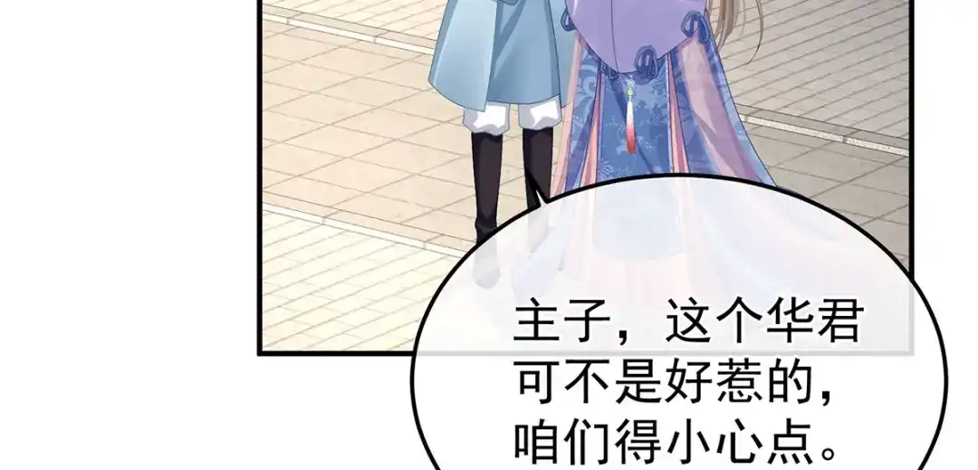 《女帝多蓝颜》第二季09 给新人立立规矩！ 第100页