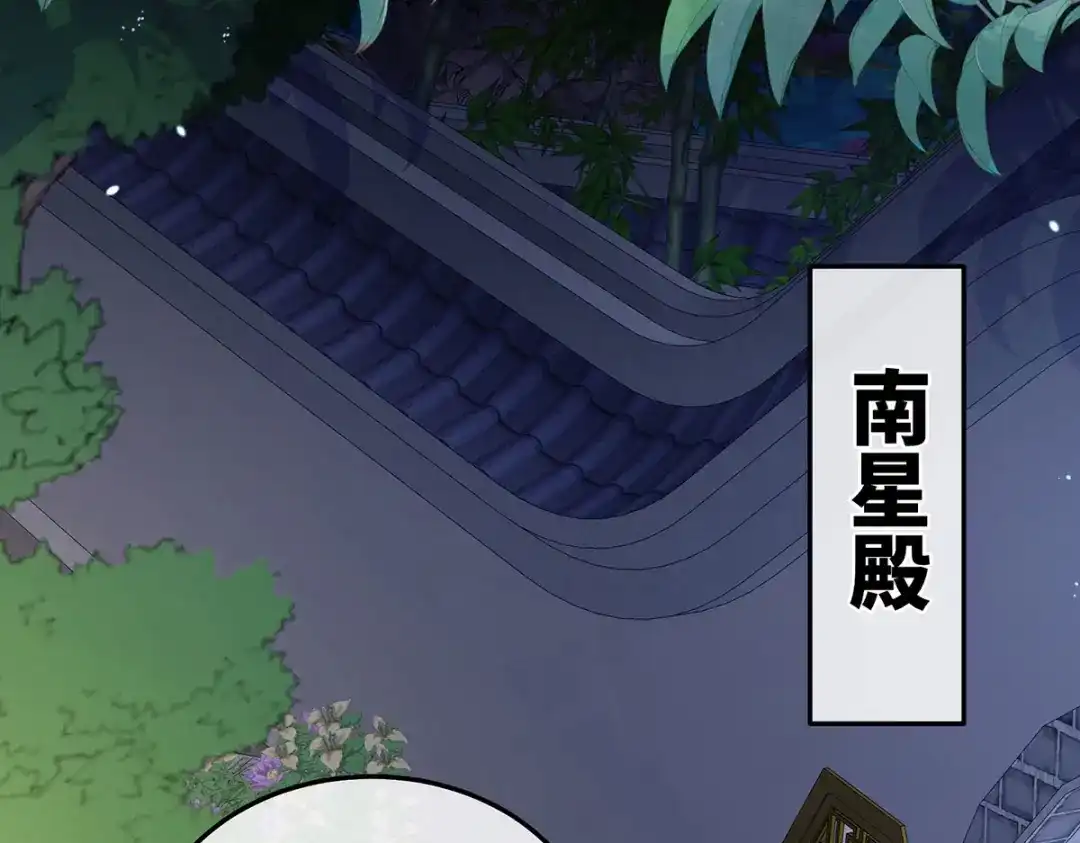 《女帝多蓝颜》第二季09 给新人立立规矩！ 第45页