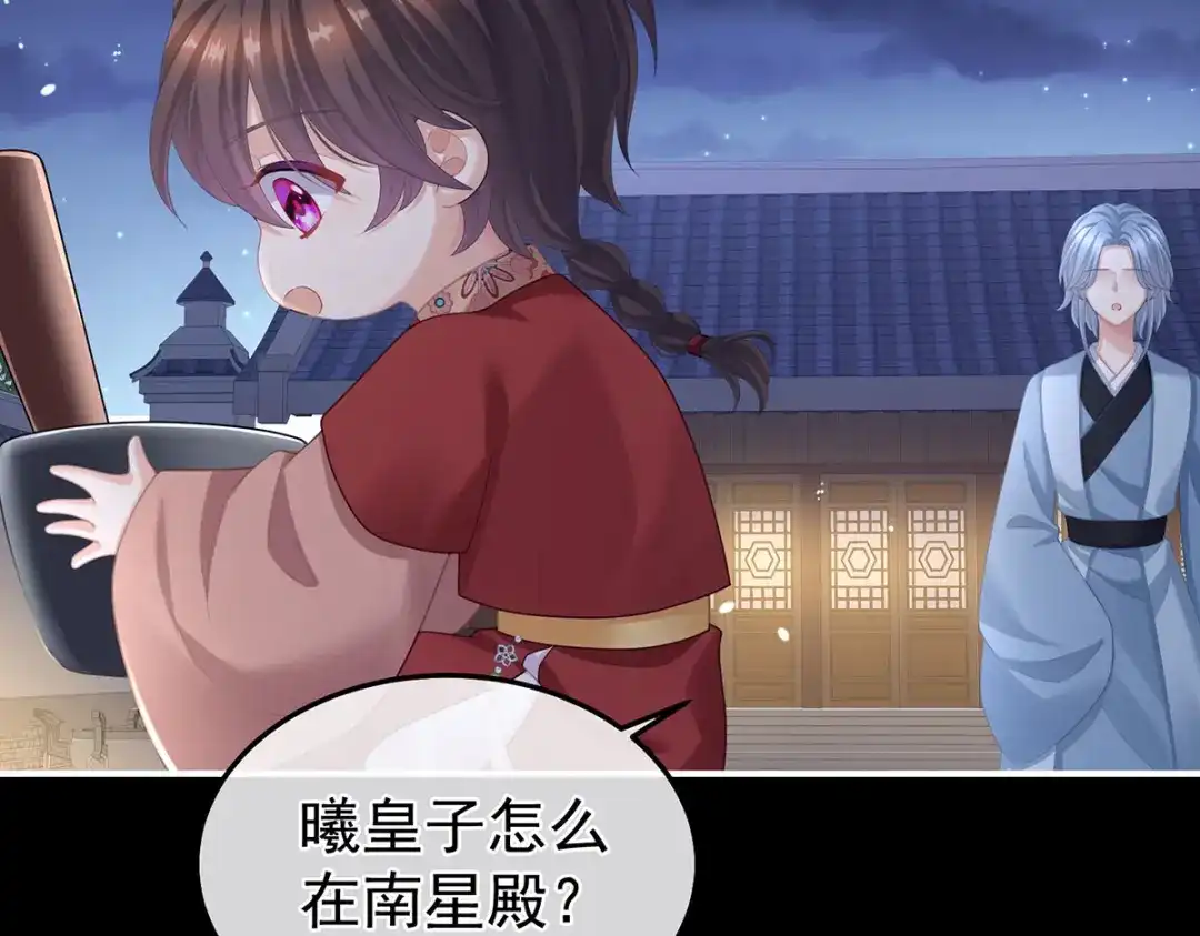 《女帝多蓝颜》第二季09 给新人立立规矩！ 第55页