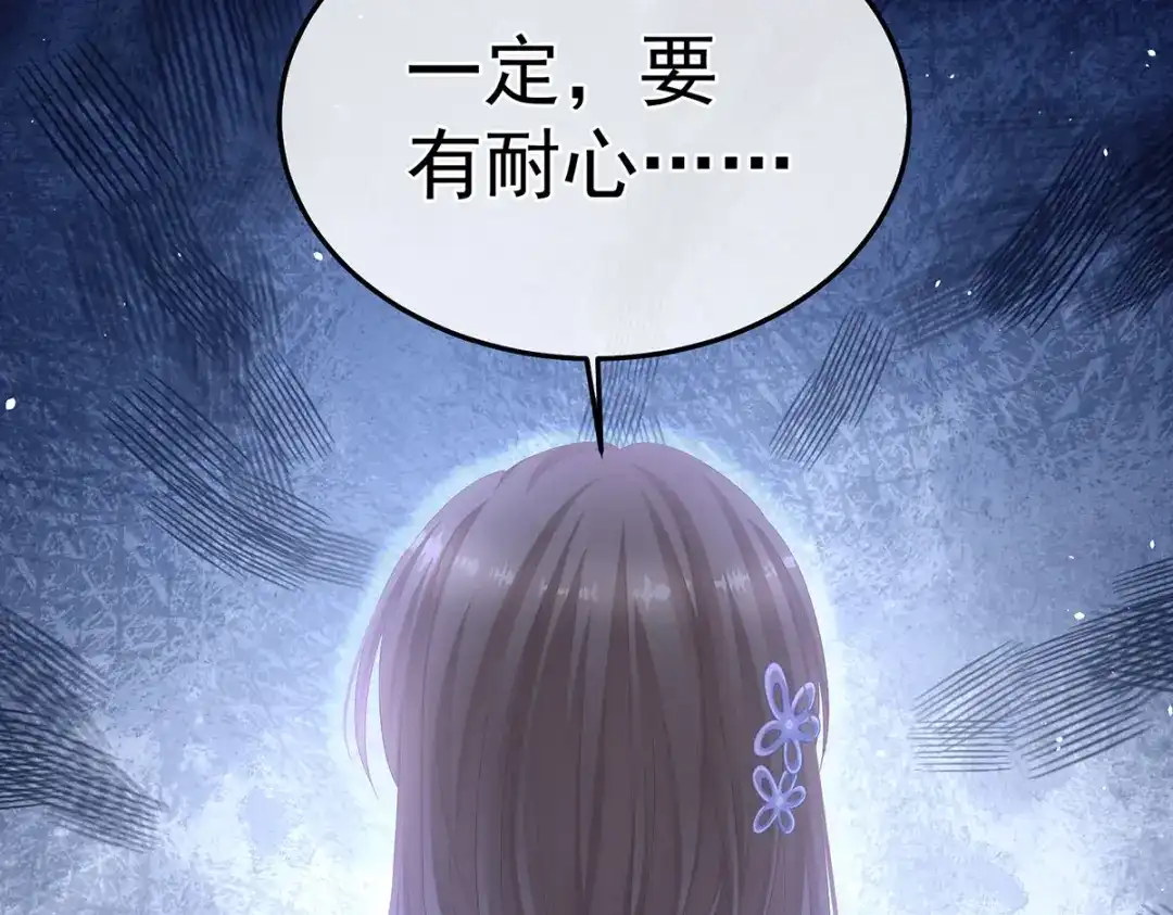《女帝多蓝颜》第二季09 给新人立立规矩！ 第83页