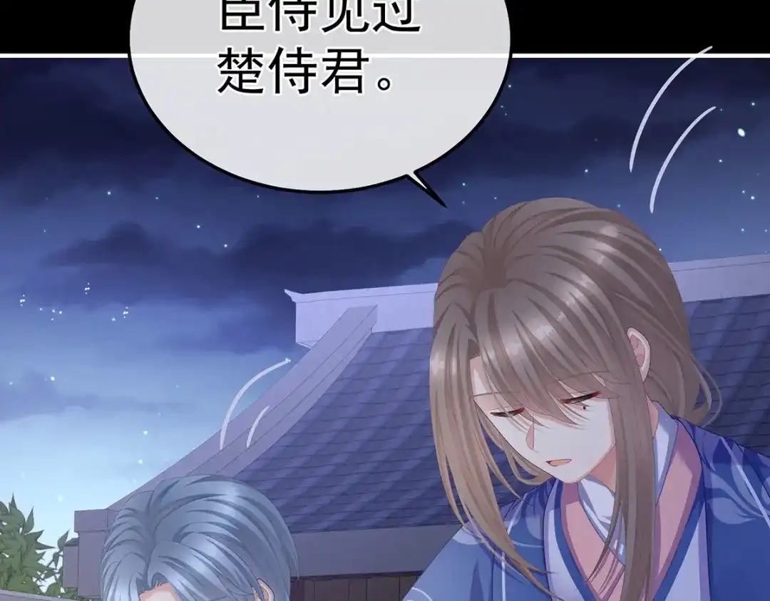 《女帝多蓝颜》第二季09 给新人立立规矩！ 第65页