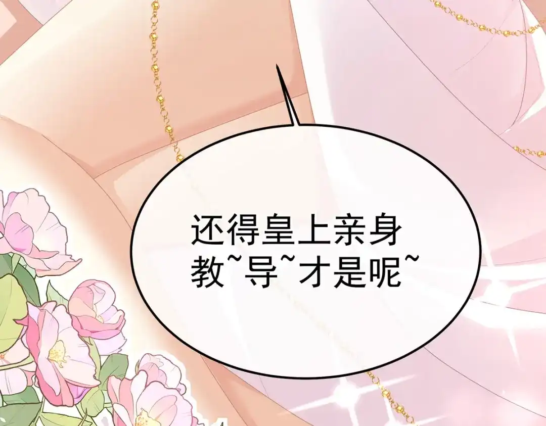 《女帝多蓝颜》第二季09 给新人立立规矩！ 第23页